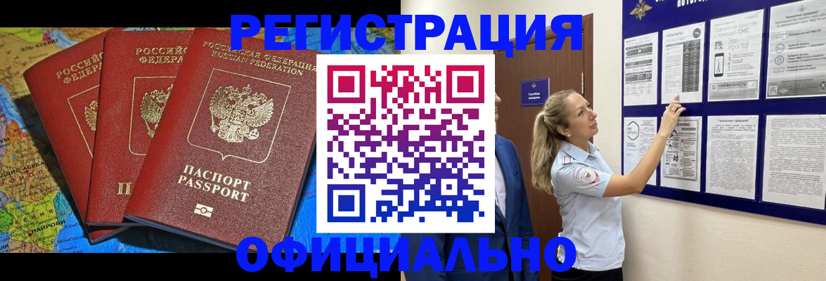 прописка иностранных граждан в Сунже