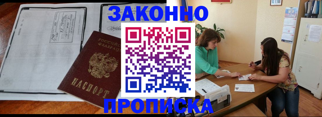 прописка для военкомата в Сунже