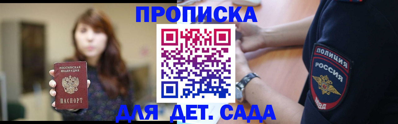 прописка для школы в Сунже