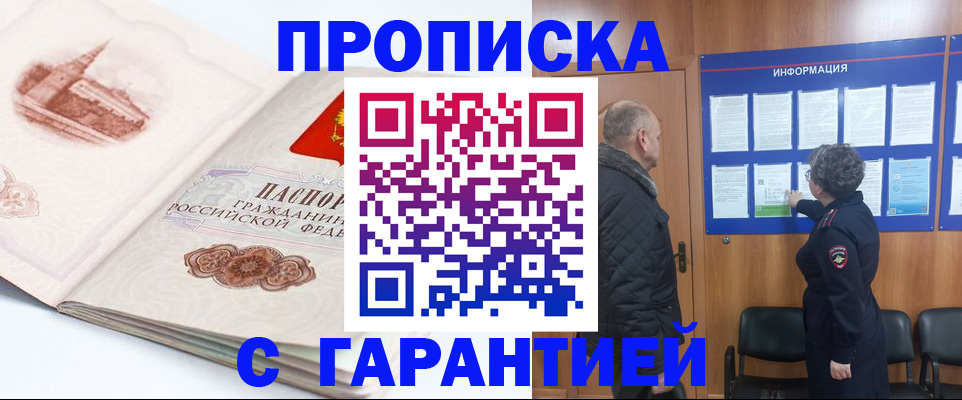 временная регистрация собственник в Сунже