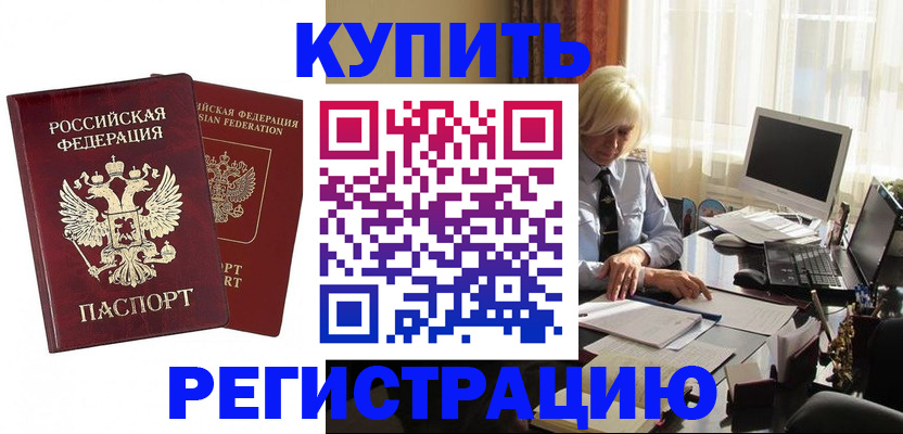 прописка законно в Сунже