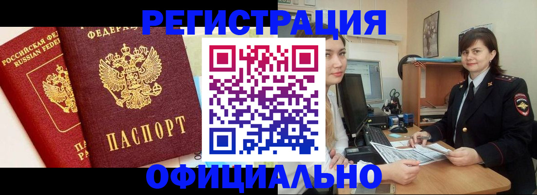 прописка в Сунже